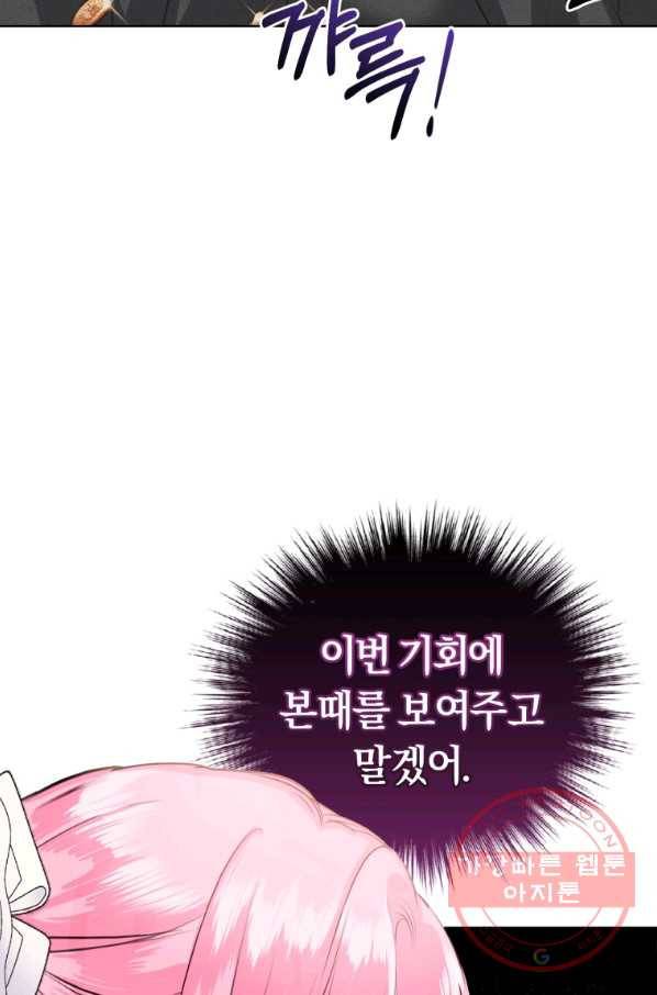 폭군의 유일한 조향사가 되었습니다 34화 38