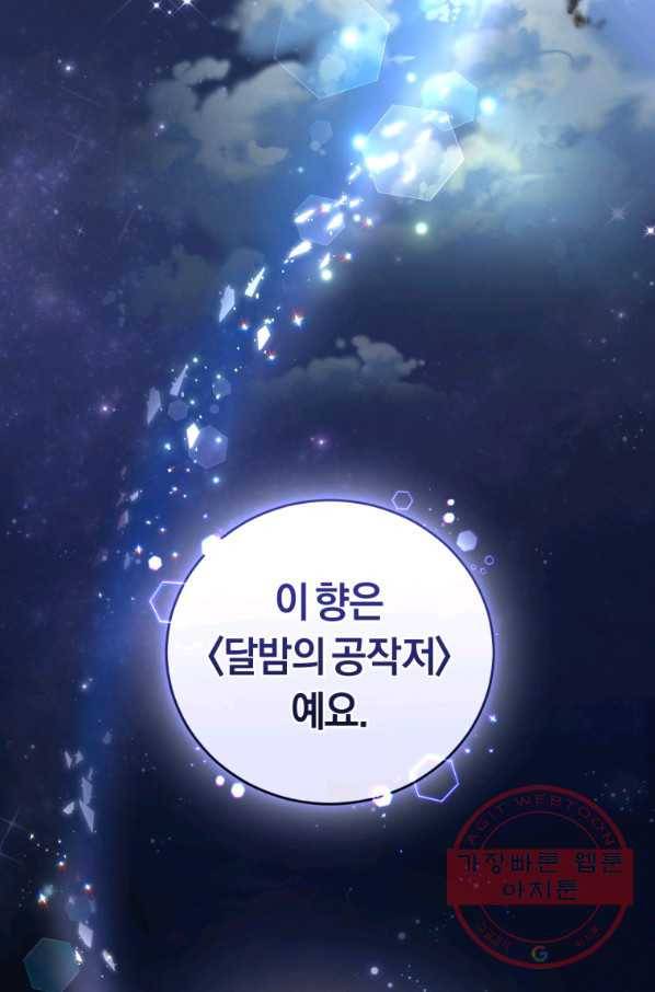 폭군의 유일한 조향사가 되었습니다 34화 46