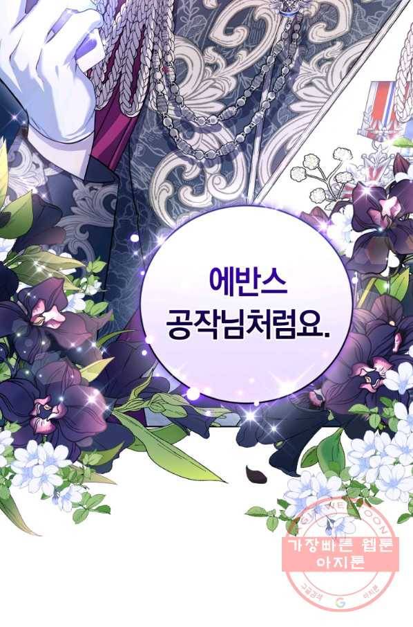 폭군의 유일한 조향사가 되었습니다 34화 51