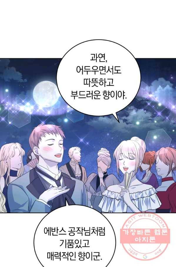 폭군의 유일한 조향사가 되었습니다 34화 52