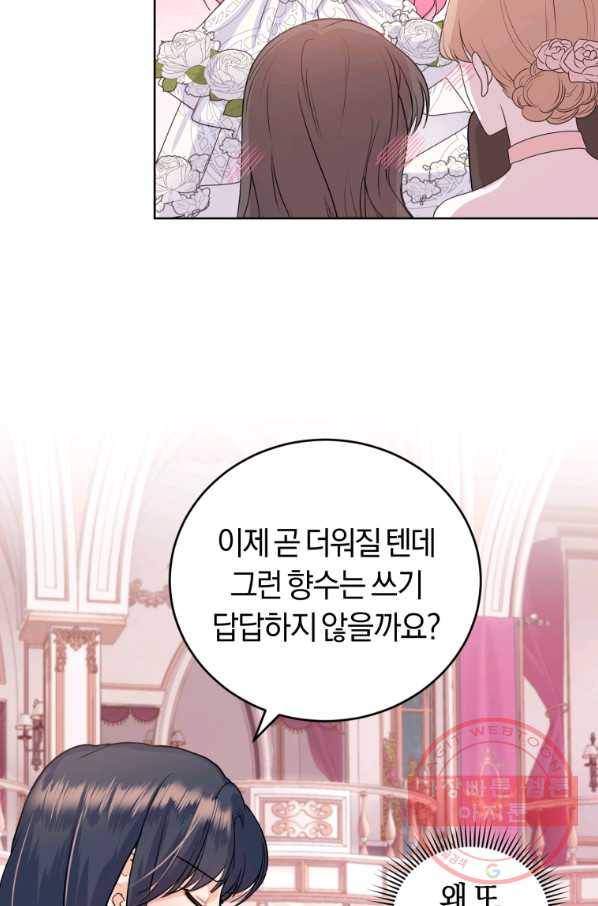 폭군의 유일한 조향사가 되었습니다 34화 54