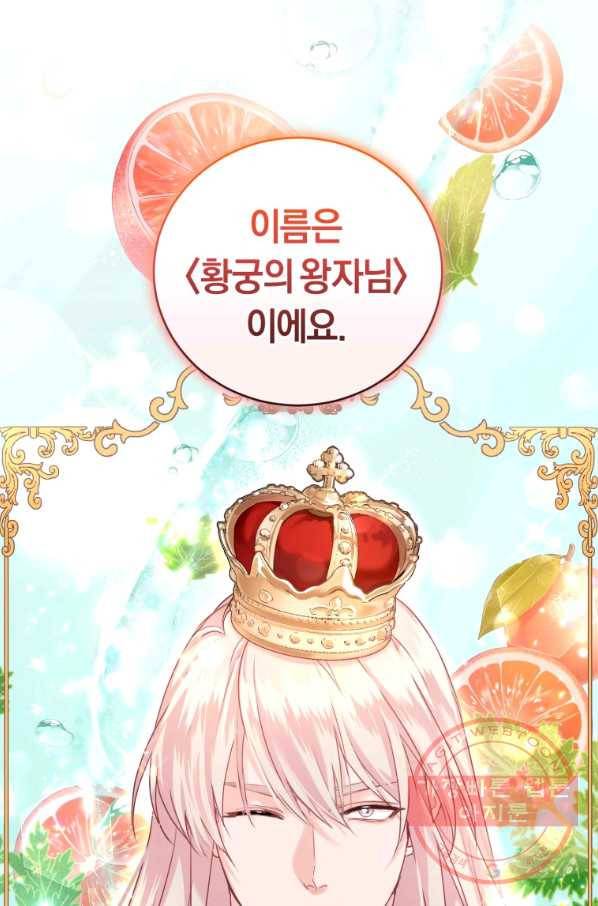 폭군의 유일한 조향사가 되었습니다 34화 58