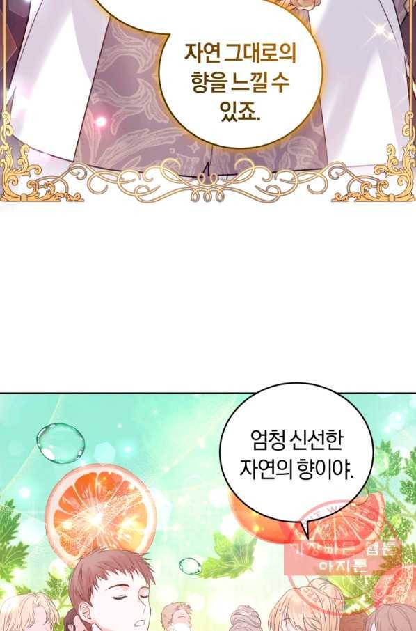 폭군의 유일한 조향사가 되었습니다 34화 60