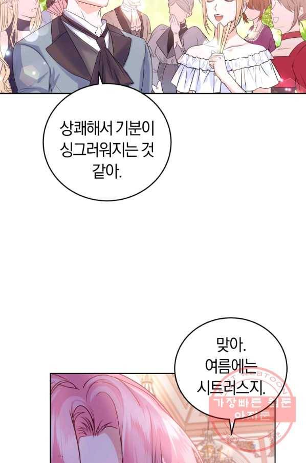 폭군의 유일한 조향사가 되었습니다 34화 61