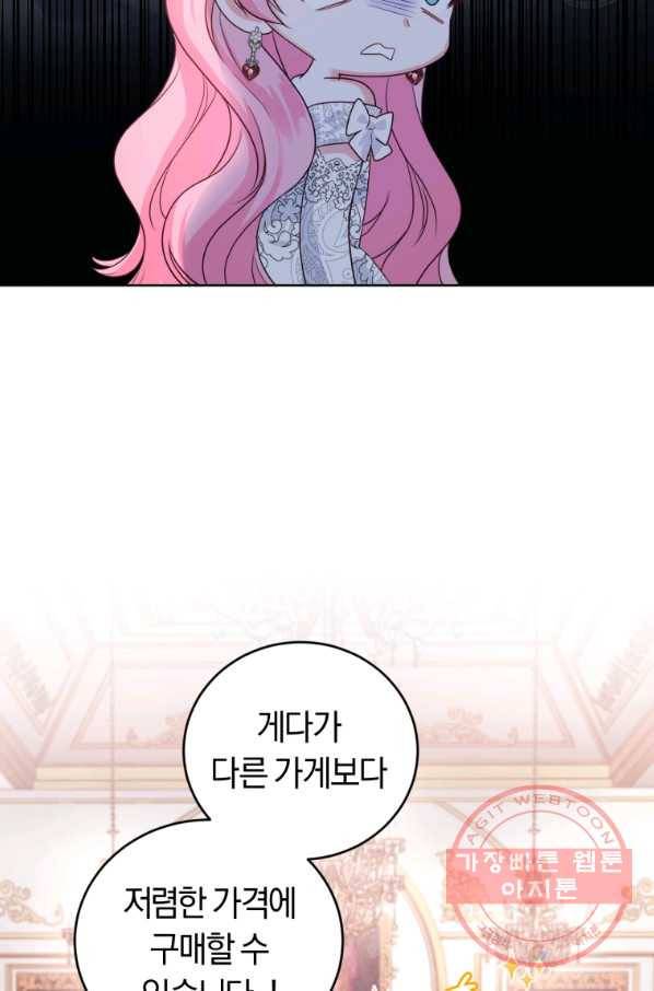폭군의 유일한 조향사가 되었습니다 34화 64