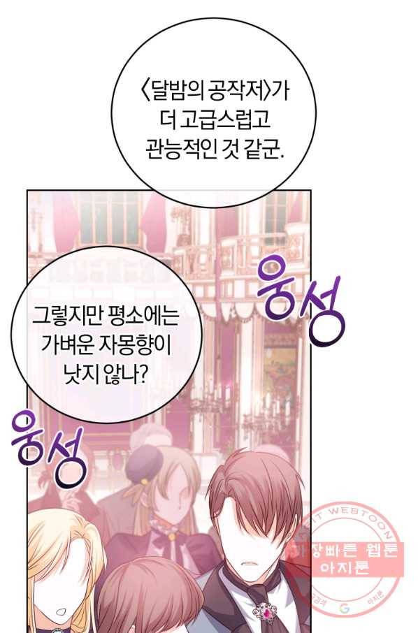 폭군의 유일한 조향사가 되었습니다 34화 66