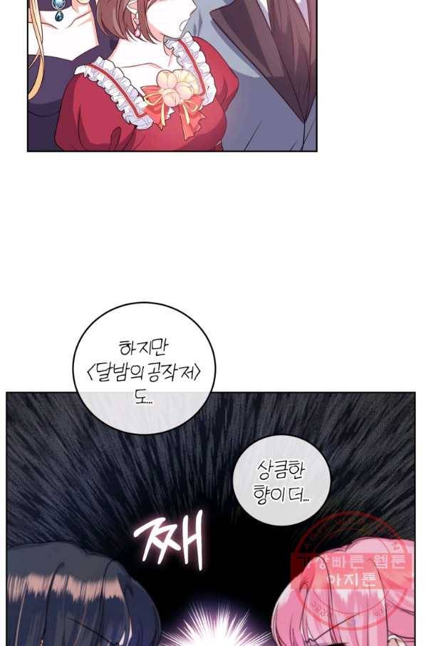폭군의 유일한 조향사가 되었습니다 34화 67
