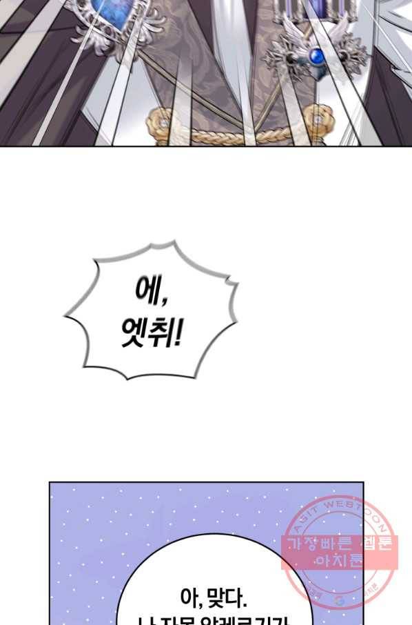 폭군의 유일한 조향사가 되었습니다 34화 73