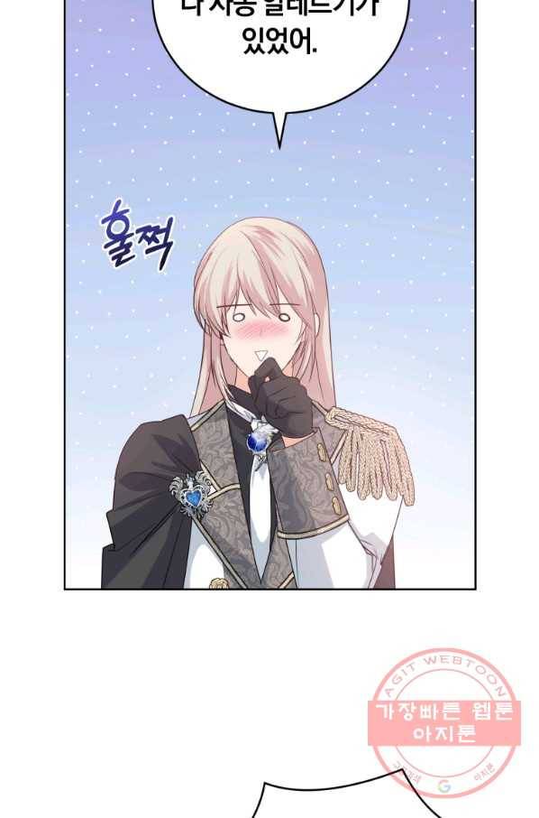 폭군의 유일한 조향사가 되었습니다 34화 74