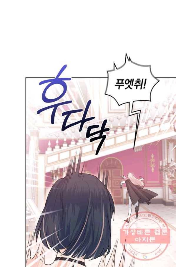 폭군의 유일한 조향사가 되었습니다 34화 76