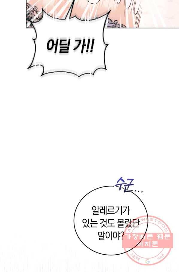 폭군의 유일한 조향사가 되었습니다 34화 77