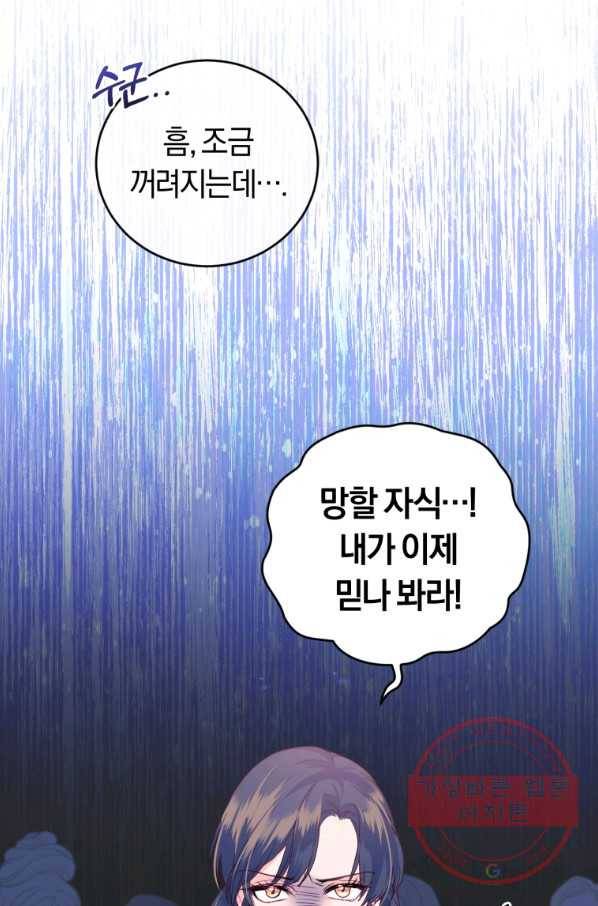 폭군의 유일한 조향사가 되었습니다 34화 78