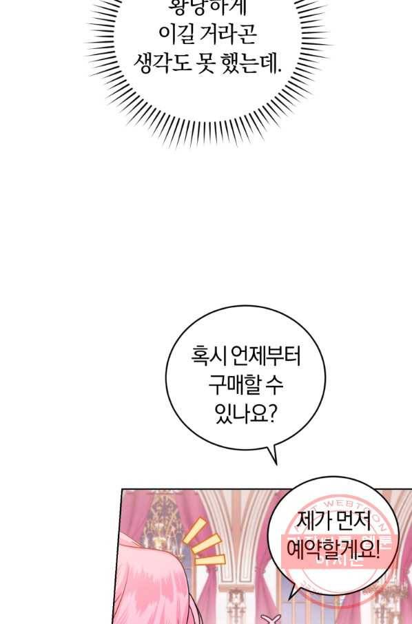 폭군의 유일한 조향사가 되었습니다 34화 82