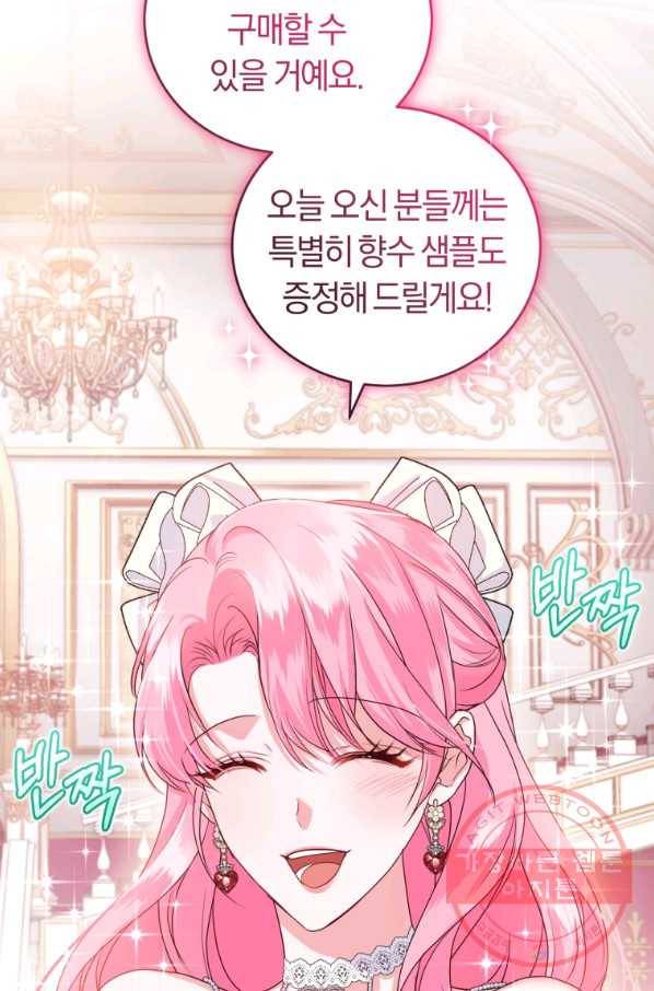 폭군의 유일한 조향사가 되었습니다 34화 84