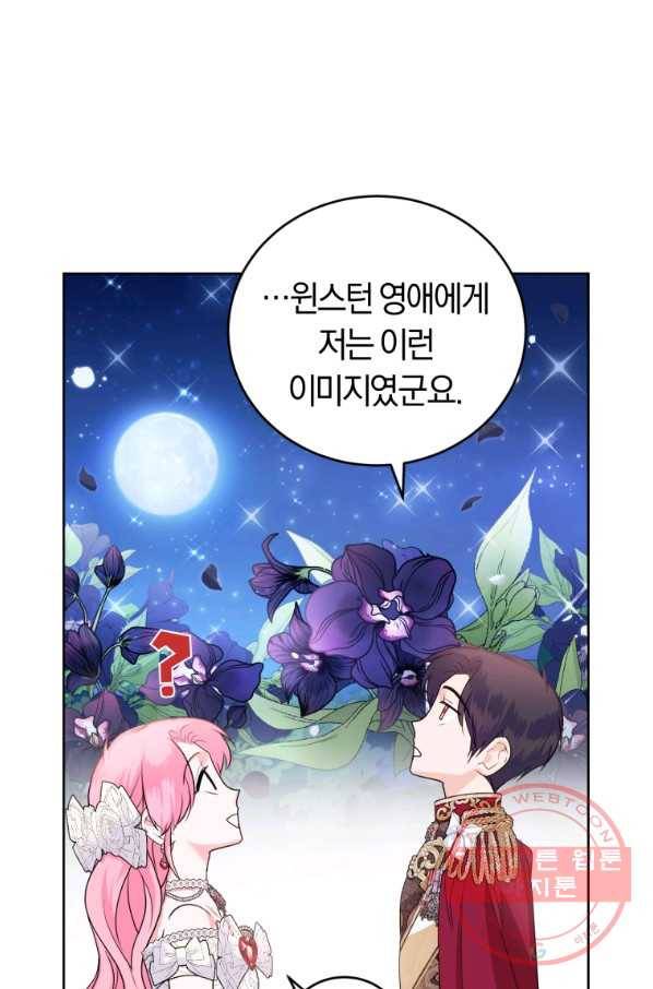 폭군의 유일한 조향사가 되었습니다 34화 88