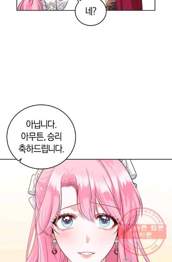폭군의 유일한 조향사가 되었습니다 34화 89