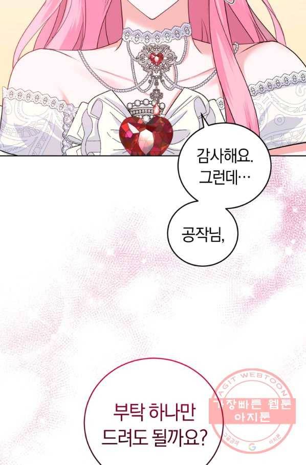 폭군의 유일한 조향사가 되었습니다 34화 90