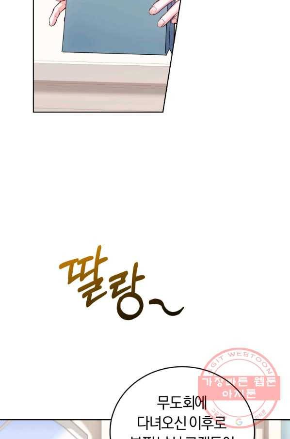 폭군의 유일한 조향사가 되었습니다 34화 94