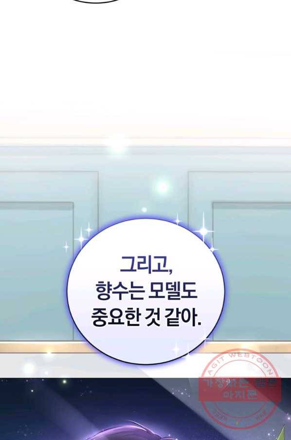 폭군의 유일한 조향사가 되었습니다 34화 96