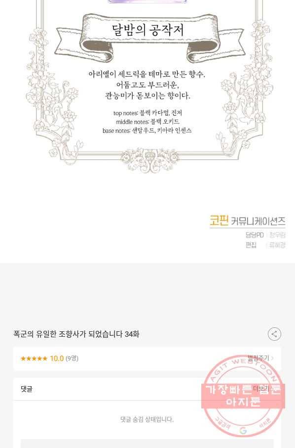 폭군의 유일한 조향사가 되었습니다 34화 100