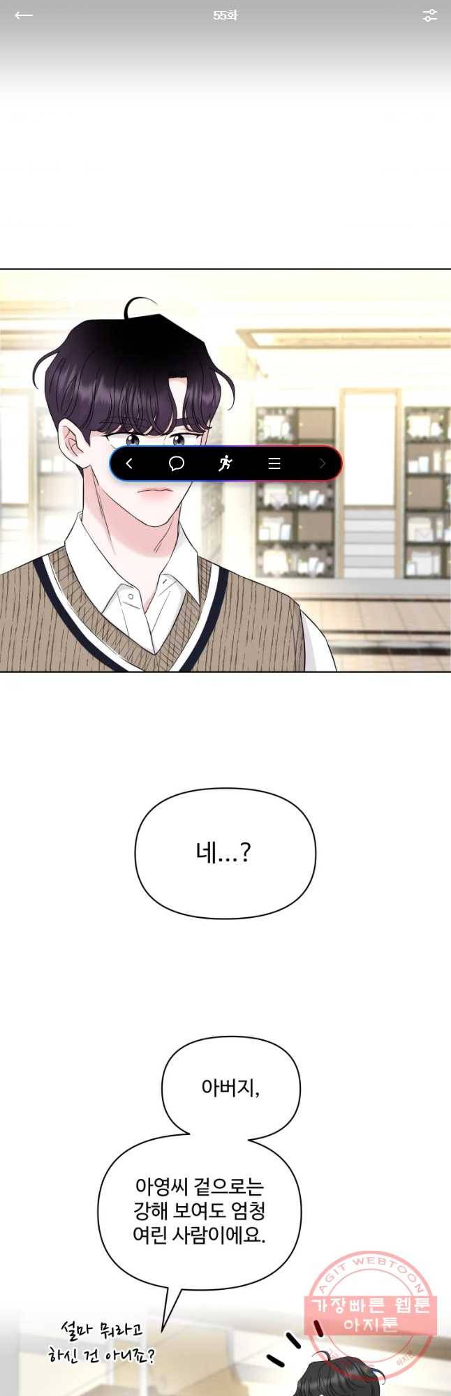 함께 춤을 55화 1