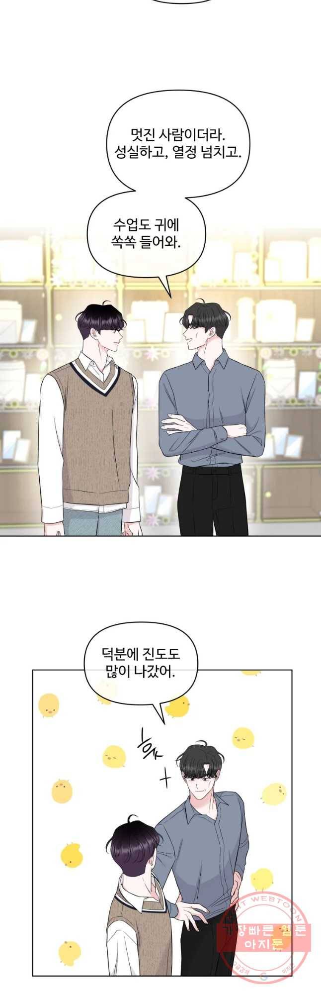 함께 춤을 55화 6