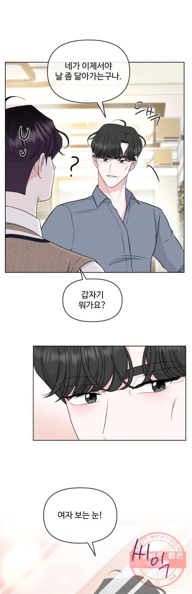함께 춤을 55화 8