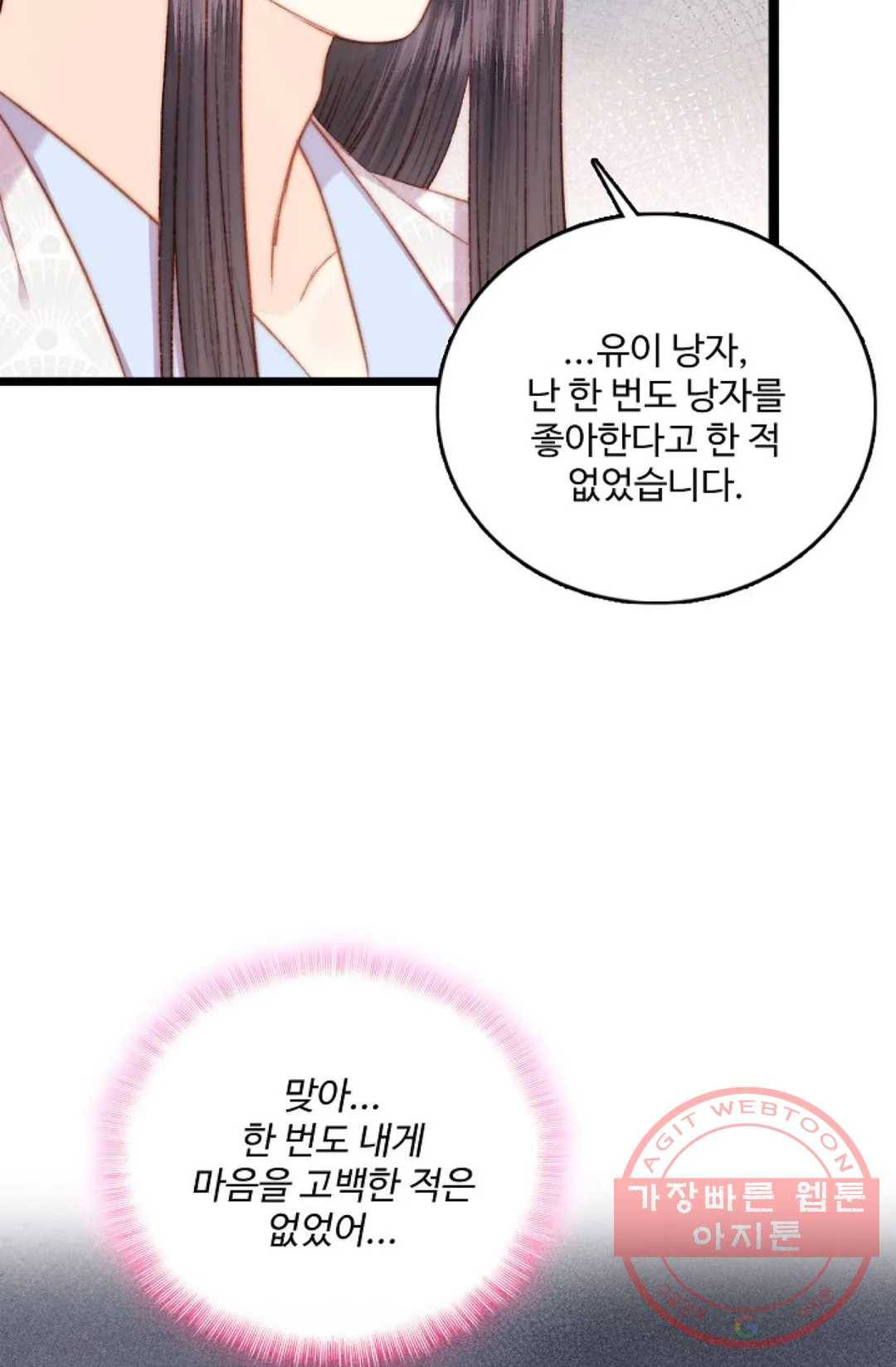 환생하여 의녀가 되다 114화 4