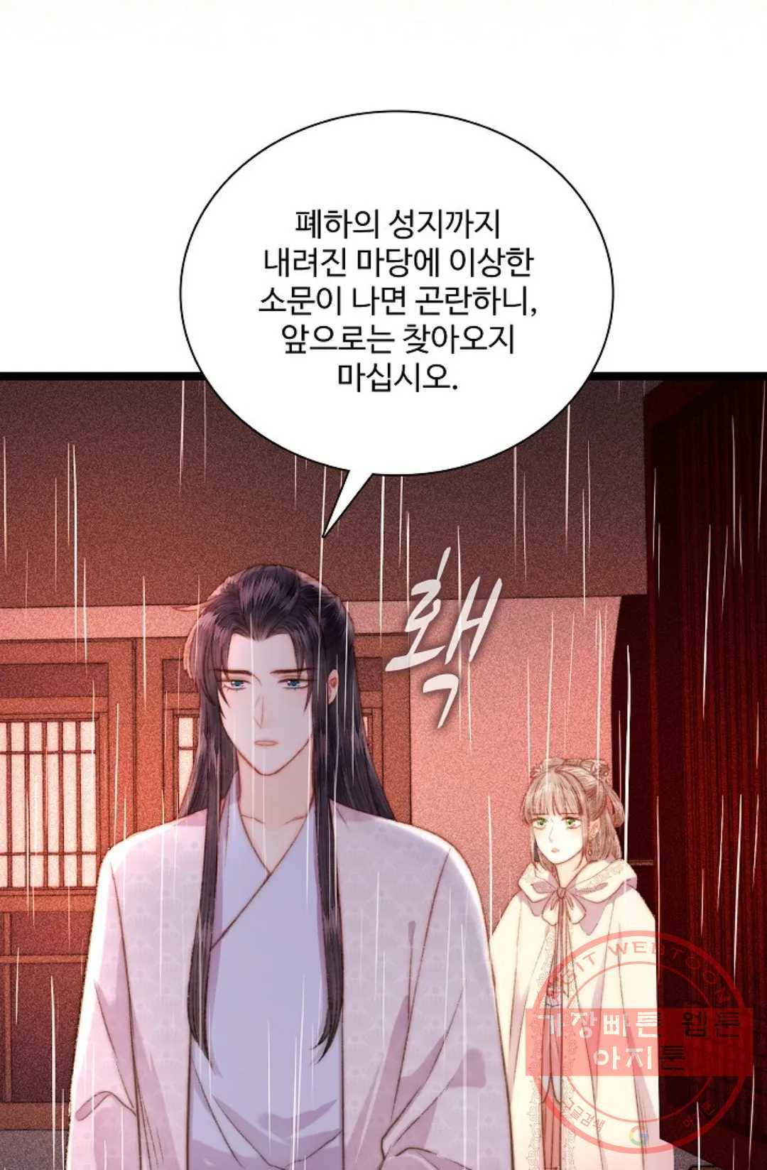 환생하여 의녀가 되다 114화 6