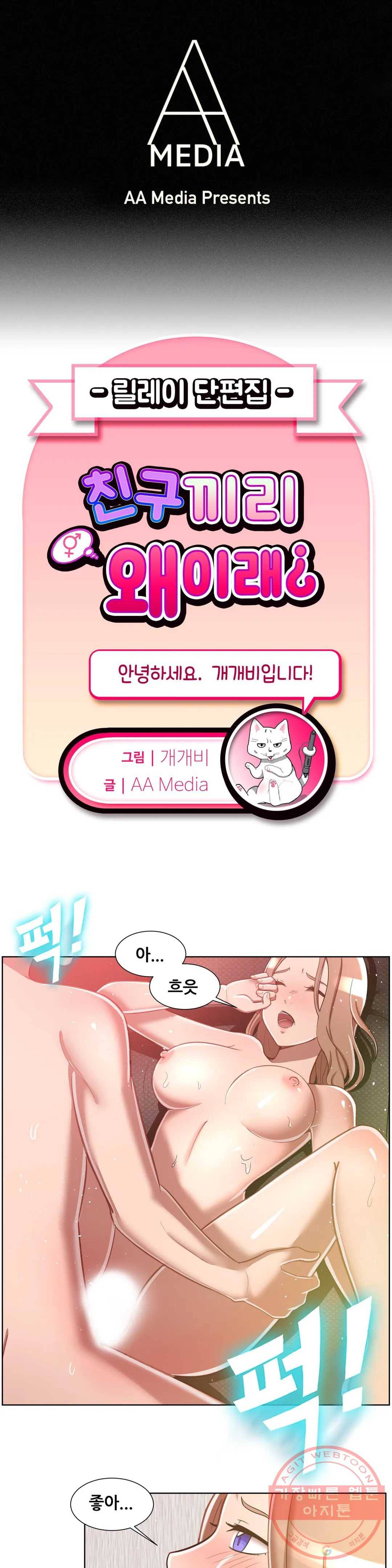 친구끼리 왜 이래? 160화 여사친의 고백 (하) 1