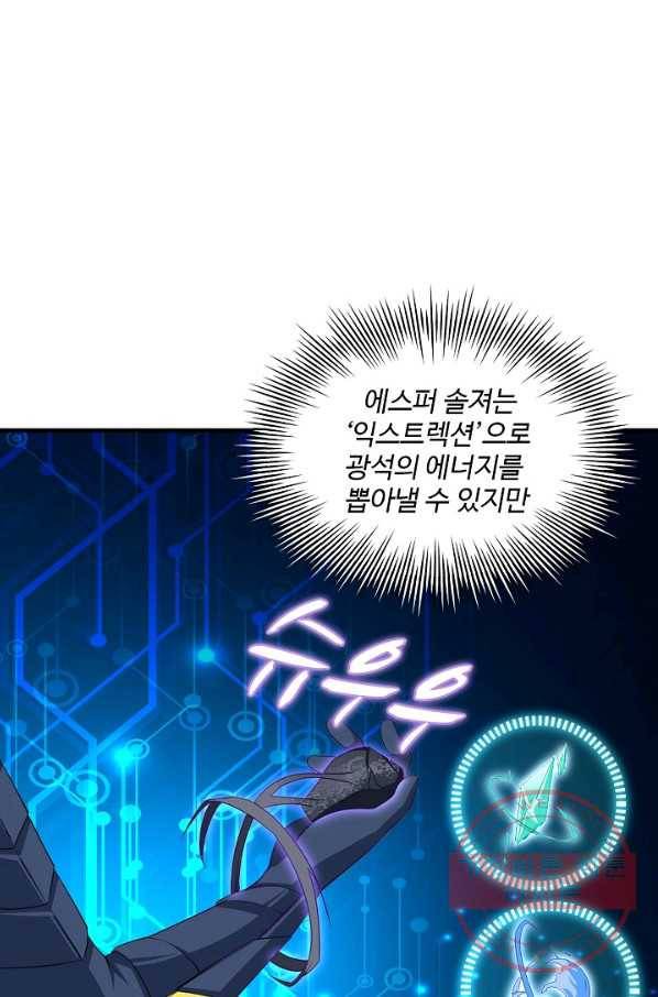 흙수저, 시스템에게 선택받다 28화 3