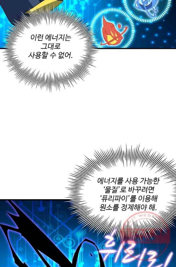 흙수저, 시스템에게 선택받다 28화 4