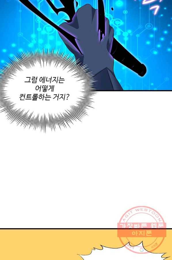 흙수저, 시스템에게 선택받다 28화 5