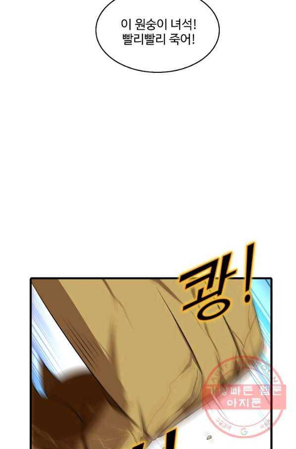 흙수저, 시스템에게 선택받다 28화 8