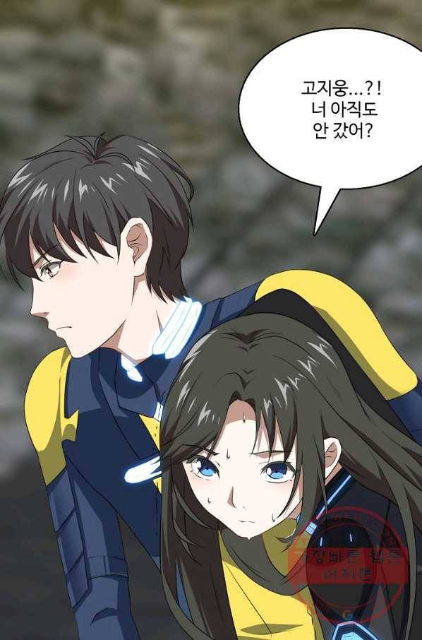 흙수저, 시스템에게 선택받다 28화 10