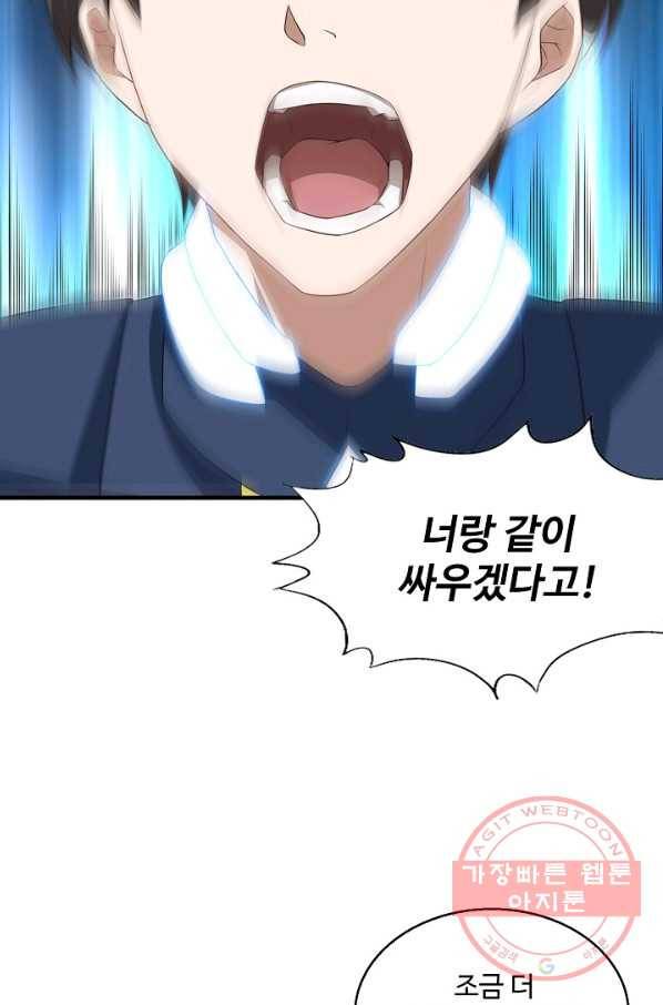 흙수저, 시스템에게 선택받다 28화 12