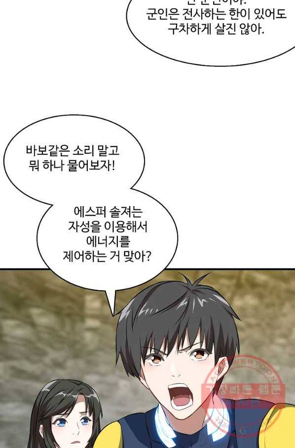 흙수저, 시스템에게 선택받다 28화 14