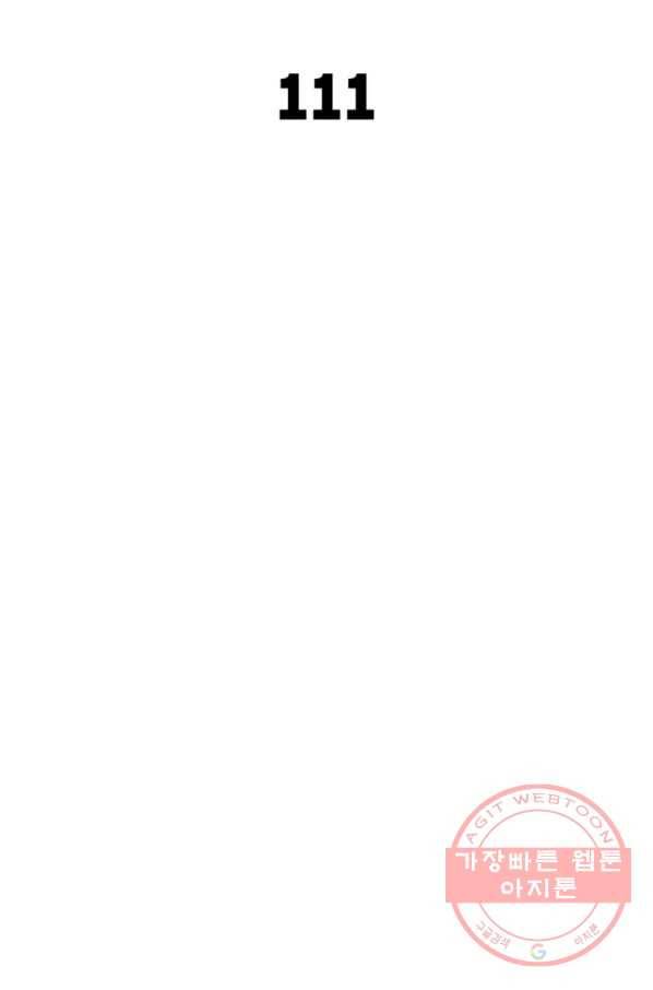 이세계에서 만렙 찍기 111화 2