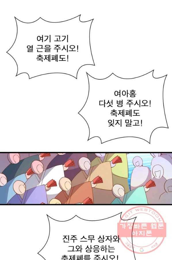 이세계에서 만렙 찍기 111화 3