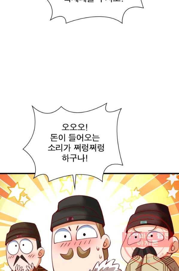 이세계에서 만렙 찍기 111화 4