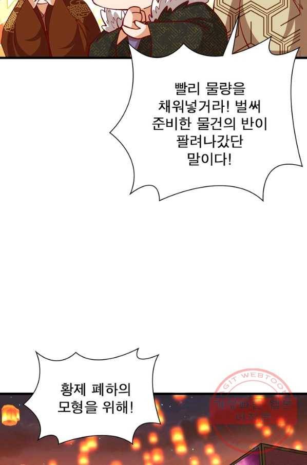 이세계에서 만렙 찍기 111화 5