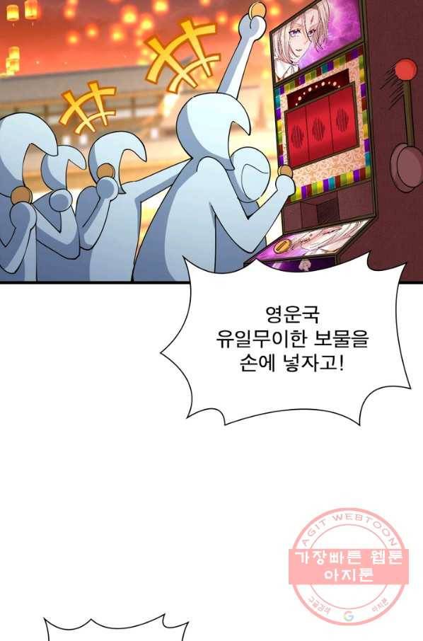 이세계에서 만렙 찍기 111화 6