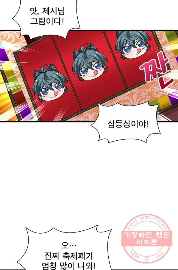 이세계에서 만렙 찍기 111화 7