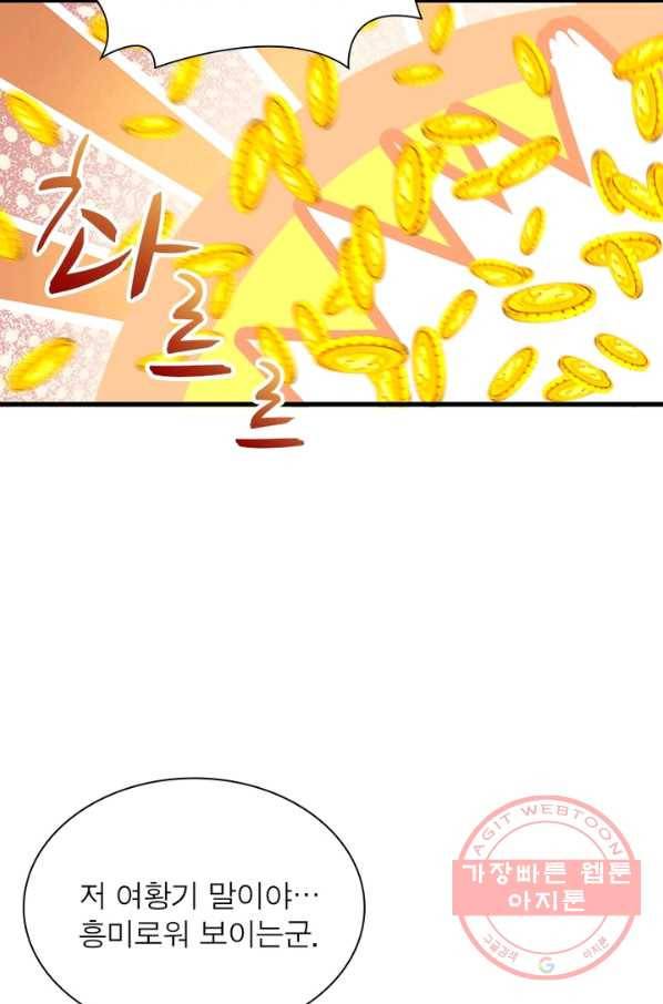 이세계에서 만렙 찍기 111화 8