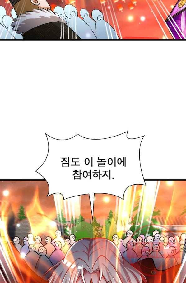 이세계에서 만렙 찍기 111화 11