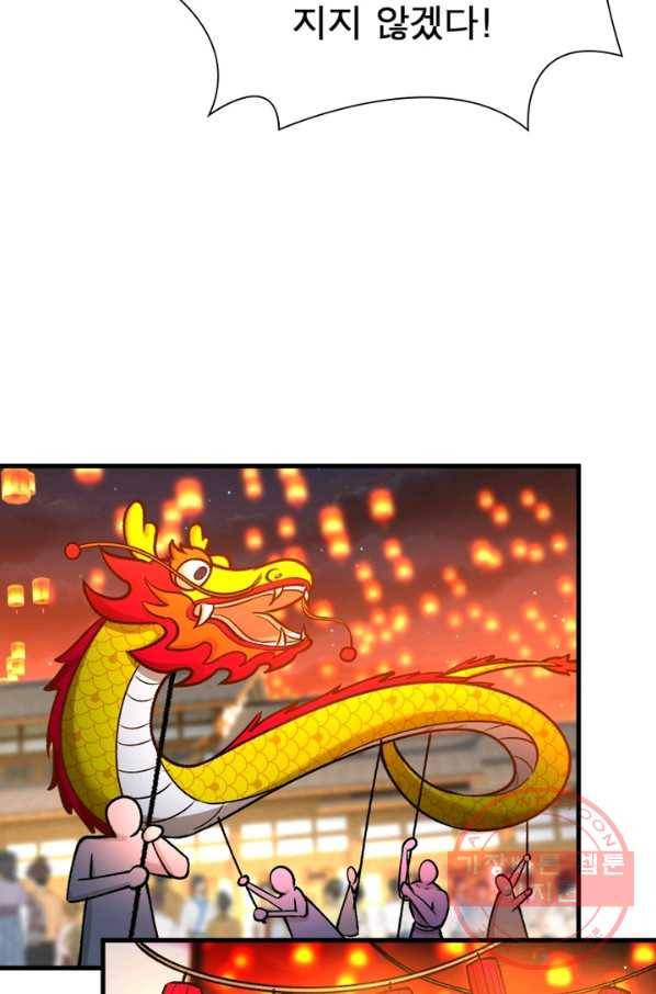 이세계에서 만렙 찍기 111화 13