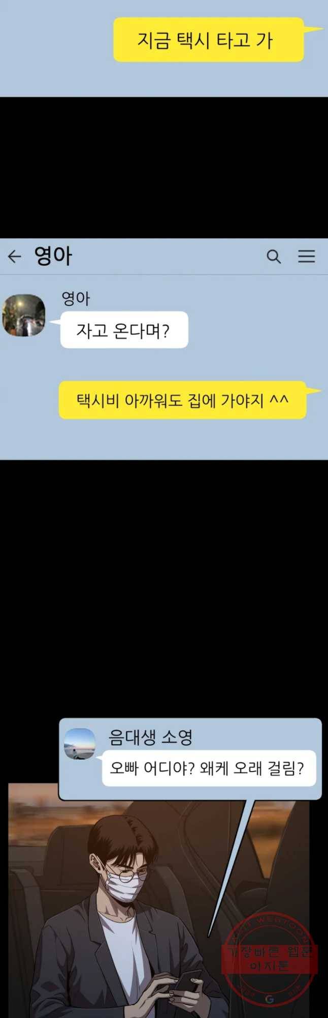 러브 스트리밍 54화 6