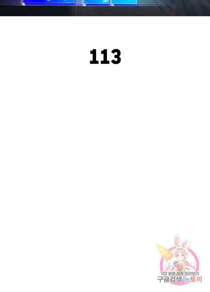 이세계에서 만렙 찍기 113화 2