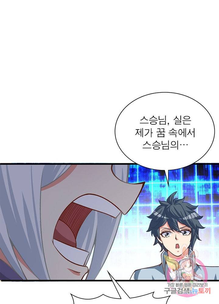 이세계에서 만렙 찍기 113화 3