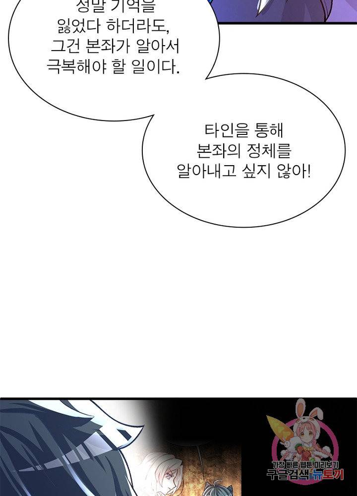 이세계에서 만렙 찍기 113화 5